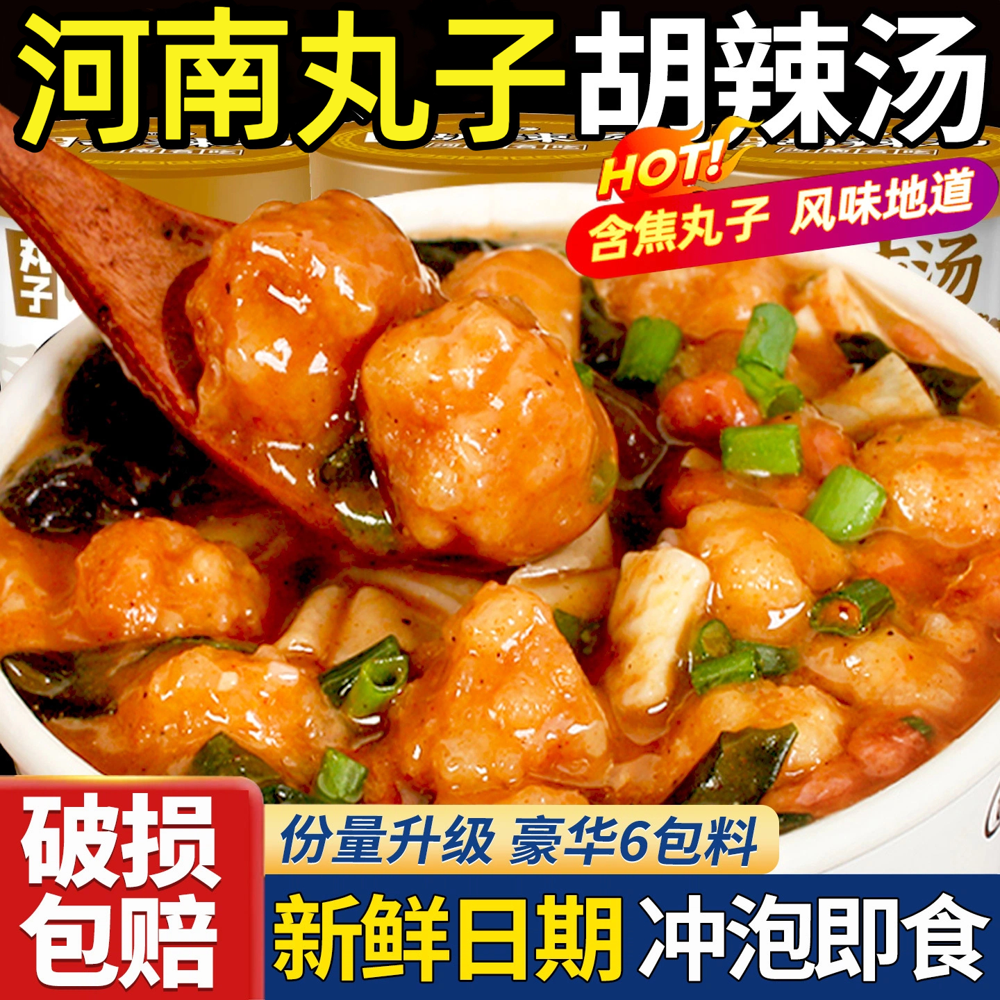 【地道河南】丸子胡辣汤早餐