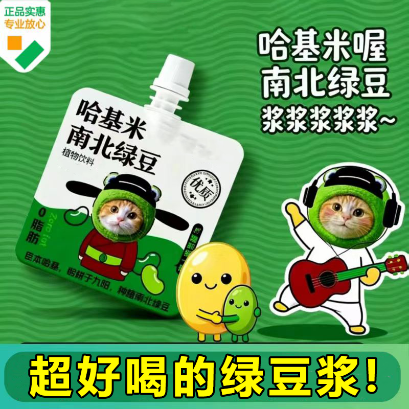 【豆香浓郁】哈基米南北绿豆浆饮