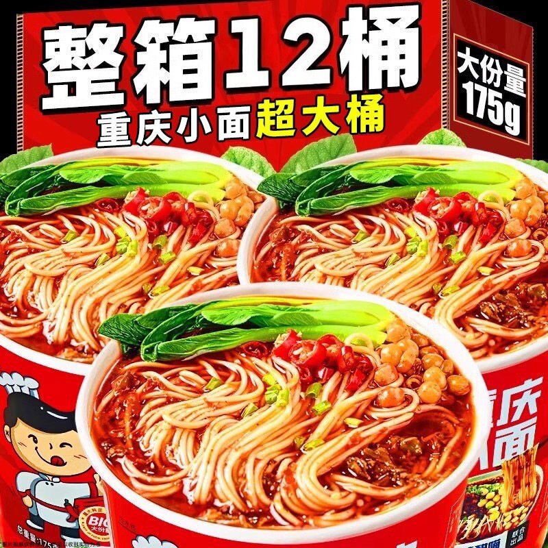 正宗重庆小面私房牛肉面桶装整箱现货麻辣泡面非油炸方便寝室速食