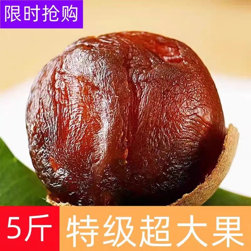 34A福建莆田龙眼大果特级桂圆干2斤带壳核小肉厚泡水中药袋装特产,粮油调味/速食/干货/烘焙,桂圆干/龙眼,淘宝优惠券,粉丝福利购,淘宝优惠卷