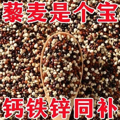 【农科院推荐】青海三色藜麦米