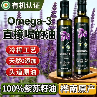 黑龙江桦南有机纯正紫苏籽油官方旗舰店低温冷榨亚麻籽孕妇食用油