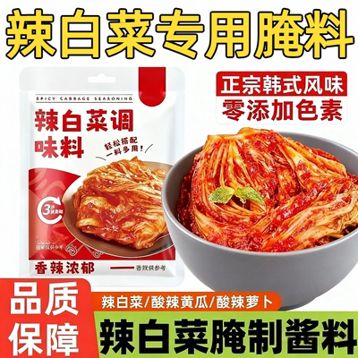 【央妈推荐】辣白菜腌制专用酱料
