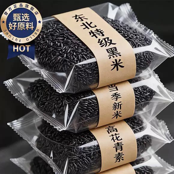 正宗东北有机黑米2026新米官方旗舰店正品优质五谷杂粮孕妇低脂图片