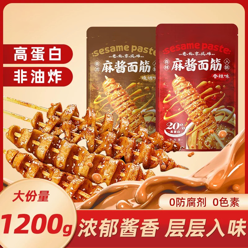 麻酱面筋辣条片烤面筋解馋追剧休闲零食豆腐干香辣小包装素肉豆干