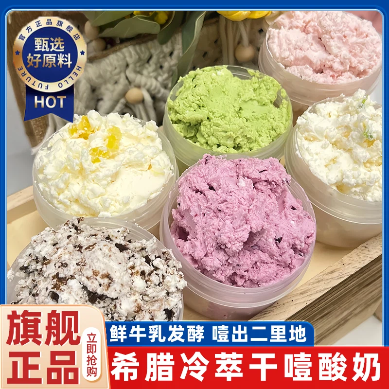 【央妈推荐】希腊冷萃干噎酸奶