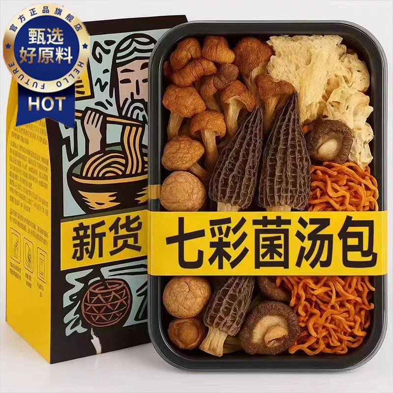 【农科院推荐】云南七彩菌汤包