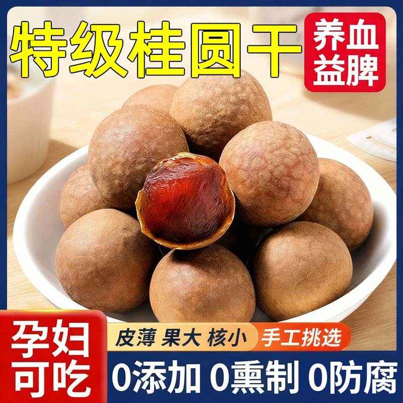 央妈推荐特级桂圆干官方旗舰店养血益脾孕妇可吃0添加龙眼干果干,粮油调味/速食/干货/烘焙,桂圆干/龙眼,淘宝优惠券,粉丝福利购,淘宝优惠卷