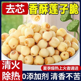 莲子脆香酥开袋即食熟原味去芯果官方旗舰店无添加去火新货小零食
