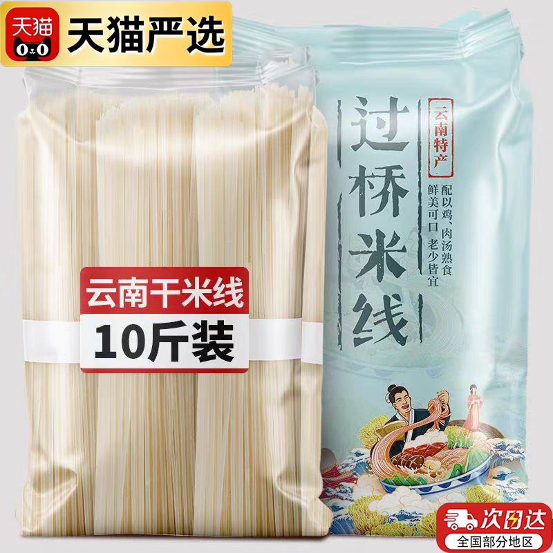 正宗云南干米线官方旗舰店建水特产无添加纯手工过桥米线粗细米粉,粮油调味/速食/干货/烘焙,方便米线/米粉,淘宝优惠券,粉丝福利购,淘宝优惠卷