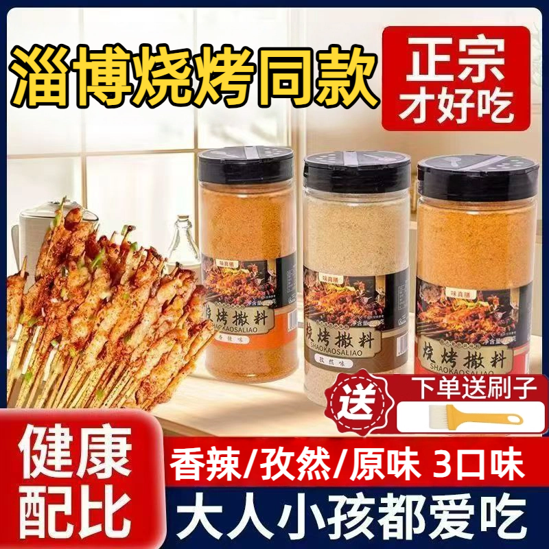 【健康配比】正宗淄博烧烤调料