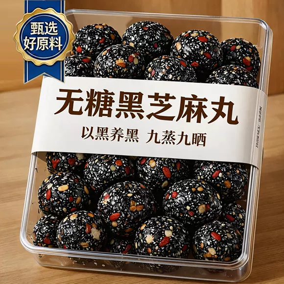 新货五珍黑芝麻丸官方旗舰店黑芝麻球桑葚红枸杞和田大枣纸皮核桃