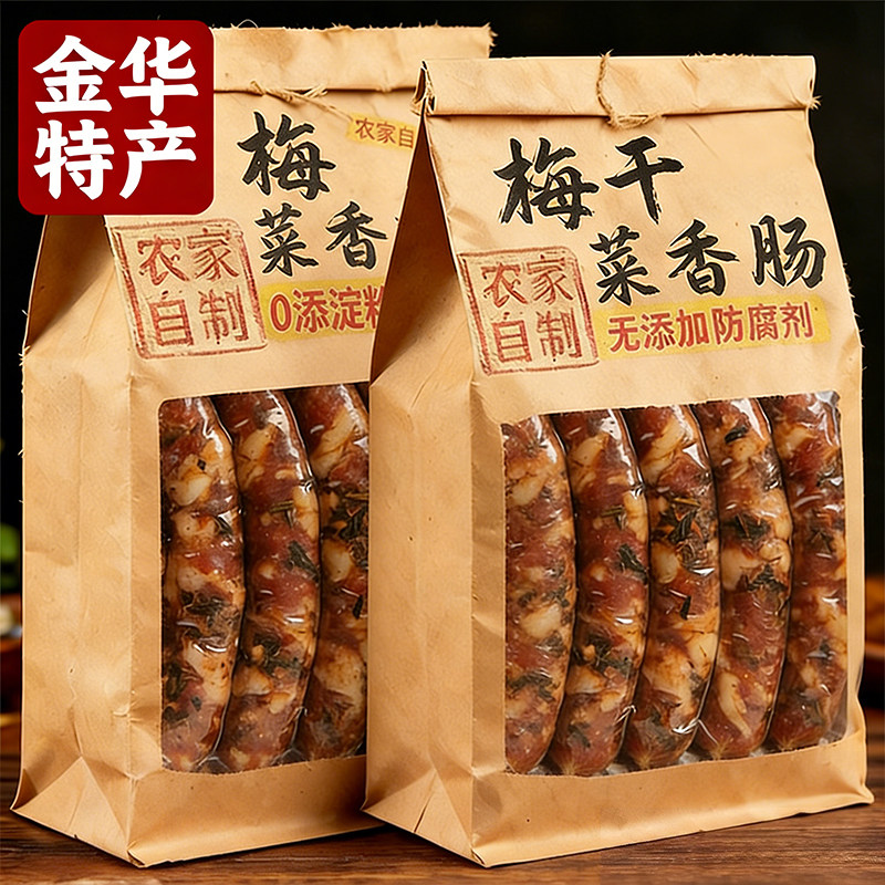 梅干菜香肠金华特产纯手工制作农家新鲜猪肉风干肠官方旗舰店腊肠