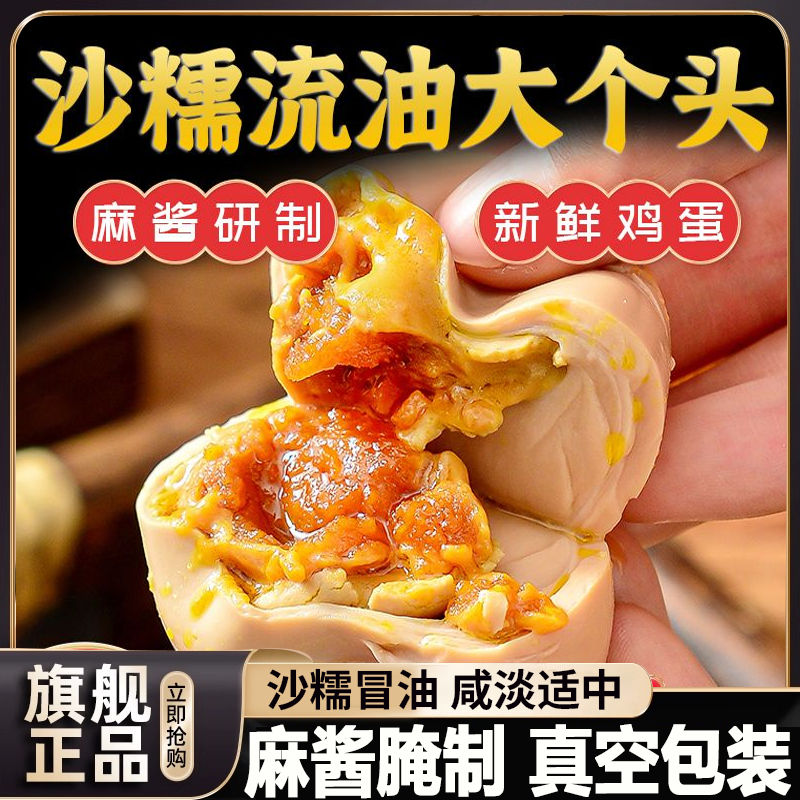 麻酱鸡蛋官方旗舰店正宗天津蓟县特产新鲜鸡蛋腌制沙糯流油即食,零食/坚果/特产,鸡肉零食,淘宝优惠券,粉丝福利购,淘宝优惠卷
