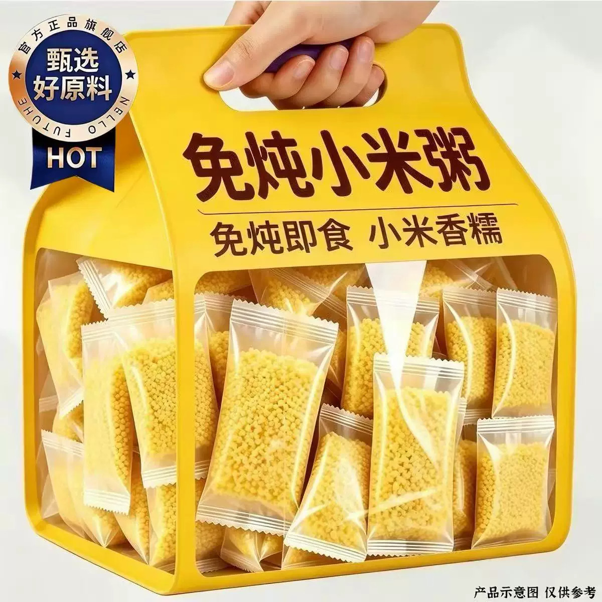 免炖小米粥冲泡即食早餐速食粥山西沁州黄小米学生粥营养代餐冲泡