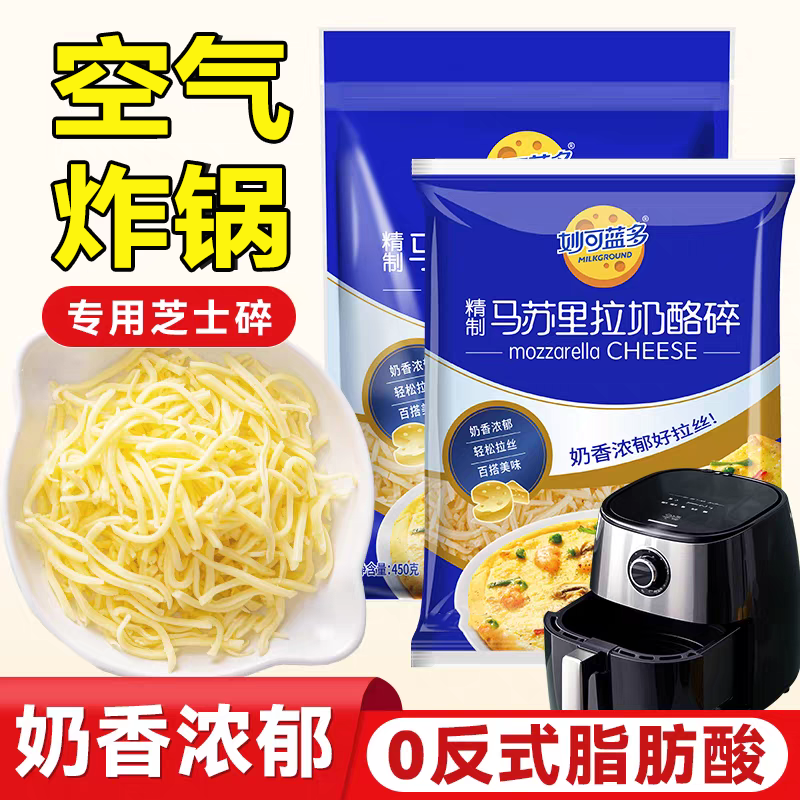 【轻松拉丝】妙可蓝多芝士碎家用