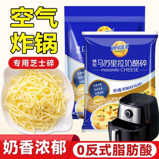 妙可蓝多芝士碎马苏里拉官方旗舰店空气炸锅拉丝家用儿童无添加