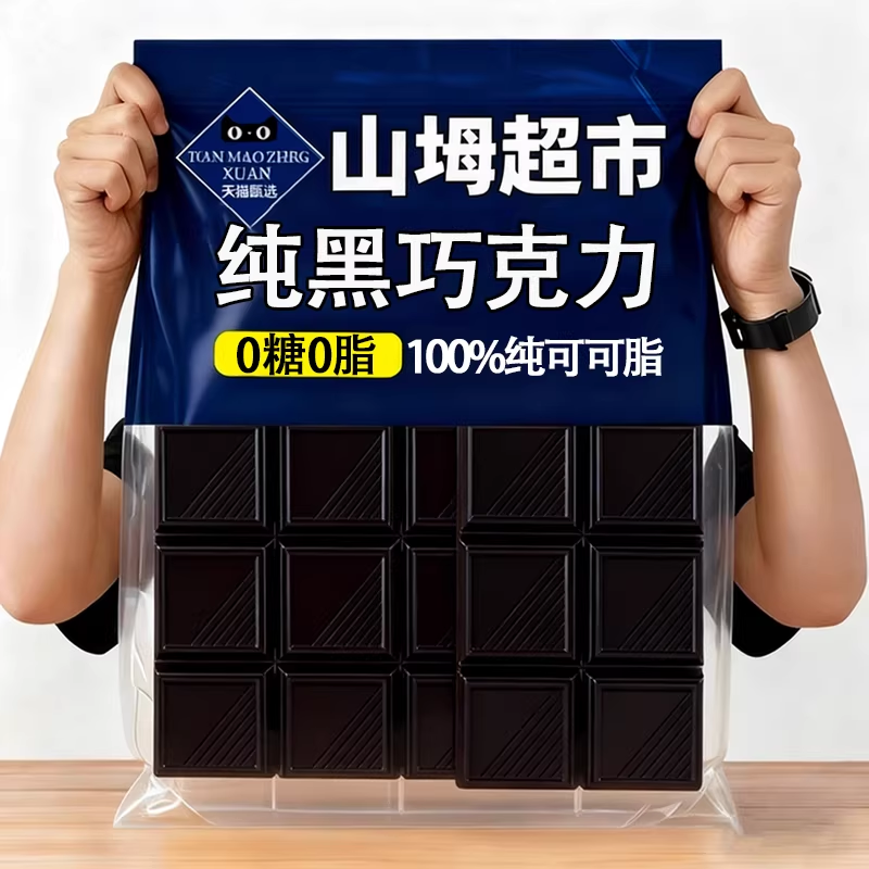 央妈推荐黑巧克力无蔗糖纯可可脂0脂饱腹代餐原装进口官方旗舰店