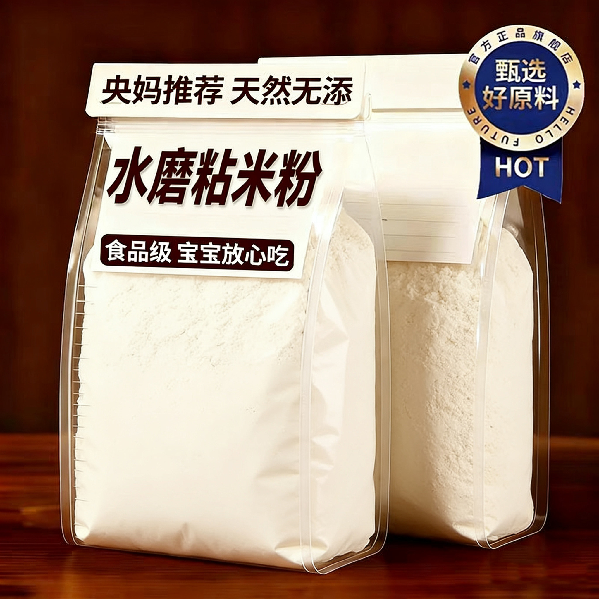 水磨粘米粉官方旗舰店家用大米粉蒸糕粉冰皮月饼雪媚娘烘焙预拌粉