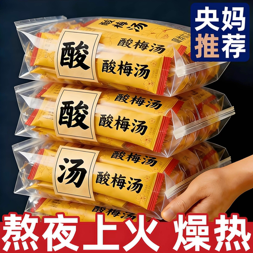 【天猫甄选】正宗酸梅汤即冲即饮