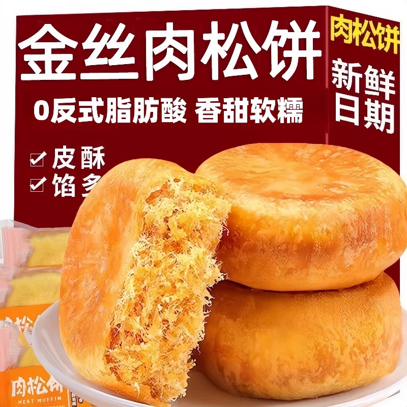 金丝肉松饼整箱糕点早餐面包解馋充饥零食品宿舍点心官方旗舰店
