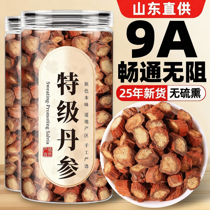 丹参中药材正品单参野生官方旗舰店三通茶泡水黄芪舟丹参片山楂茶,传统滋补营养品,其他药食同源食品,淘宝优惠券,粉丝福利购,淘宝优惠卷