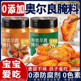 新奧爾良腌制料烤翅雞腿雞排腌料粉兒童無添加蜜汁調料官方旗艦店
