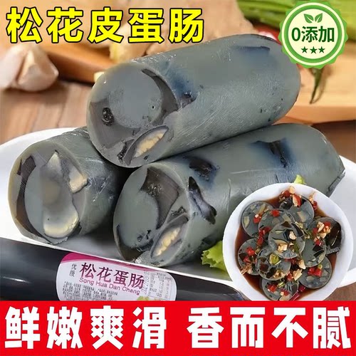 天猫甄选东北皮蛋松花蛋肠官方旗舰店开袋即食香肠凉拌熟食下酒菜