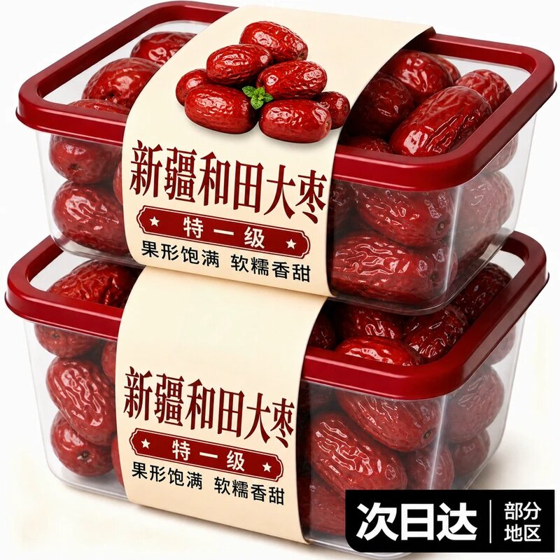 红枣特级新疆特产官方旗舰店正宗和田大枣子干货泡水骏免洗煲汤
