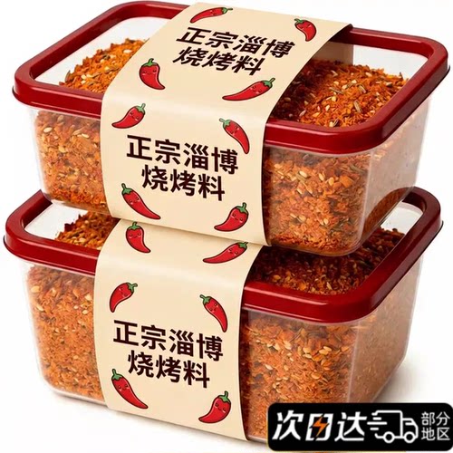 【天猫甄选】淄博烧烤撒料