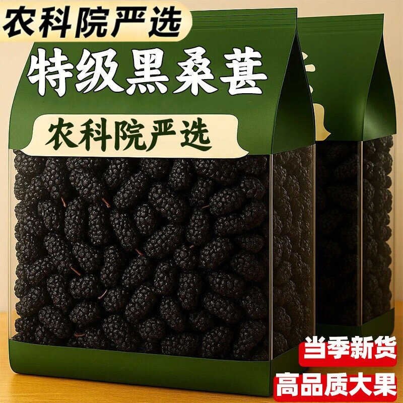正宗新疆桑葚干官方旗舰店无糖无添加免洗即食泡茶水特级黑桑葚