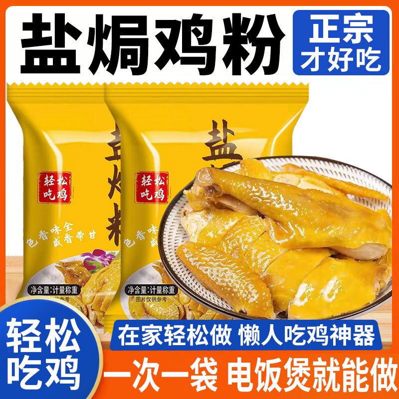 正宗广东盐焗鸡粉旗舰店家用盐焗粉专用粉盐焗香调味料官方旗舰店
