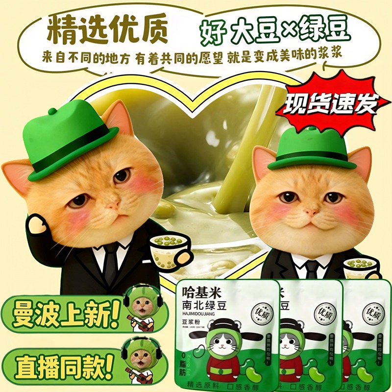 【营养代餐】哈基米南北绿豆浆