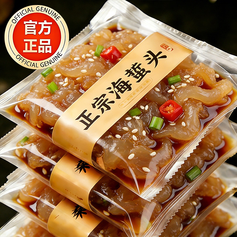 海蜇头开袋即食凉拌大连特产非特级海蜇皮头特产美食官方旗舰店