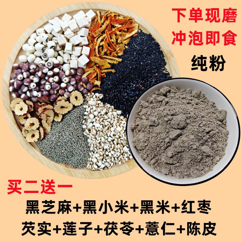 现磨熟八珍粉黑芝麻黑小米黑米
