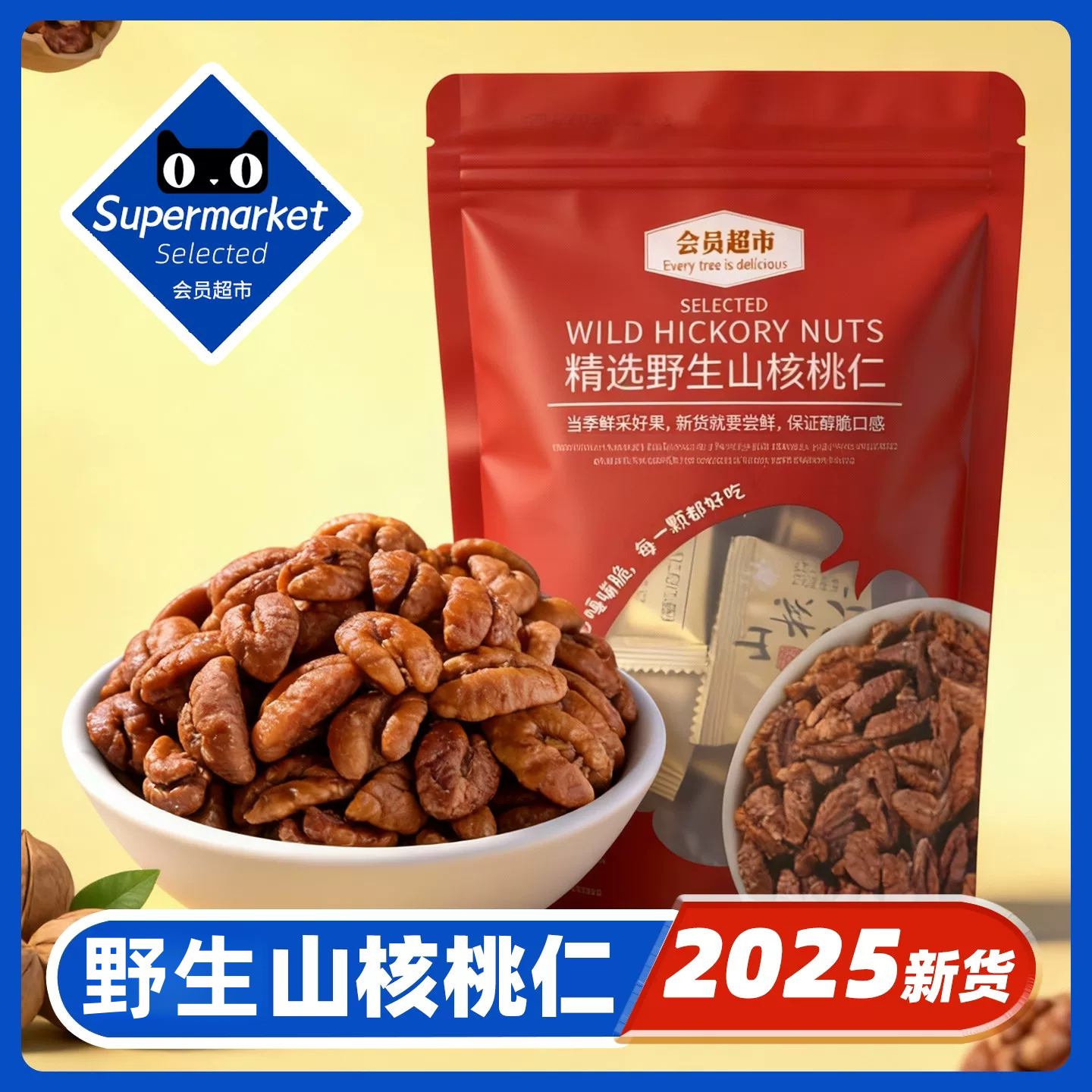 高品质山核桃仁官方旗舰店2025年新货野生孕妇级坚果独立包装
