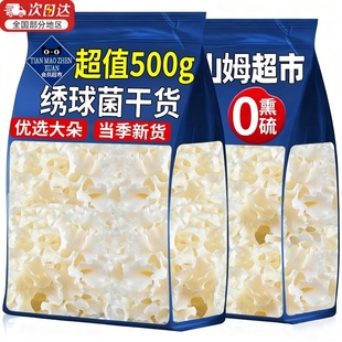 绣球菌干货官方旗舰店孕妇可吃口感脆爽凉拌煲汤火锅新鲜食用菌菇