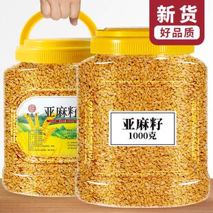 内蒙古生黄金亚麻特产熟胡麻亚麻籽2斤高亚麻酸亚麻籽粉奇亚籽