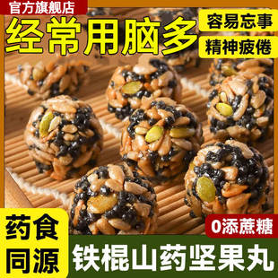 央妈推荐铁棍山药坚果丸官方旗舰店经常用脑健康养生药食同源糕点