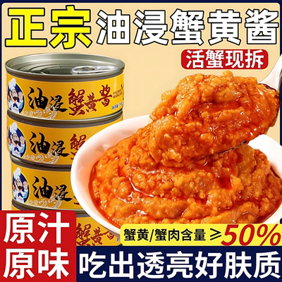 【活蟹现拆】正宗特级油浸蟹黄酱