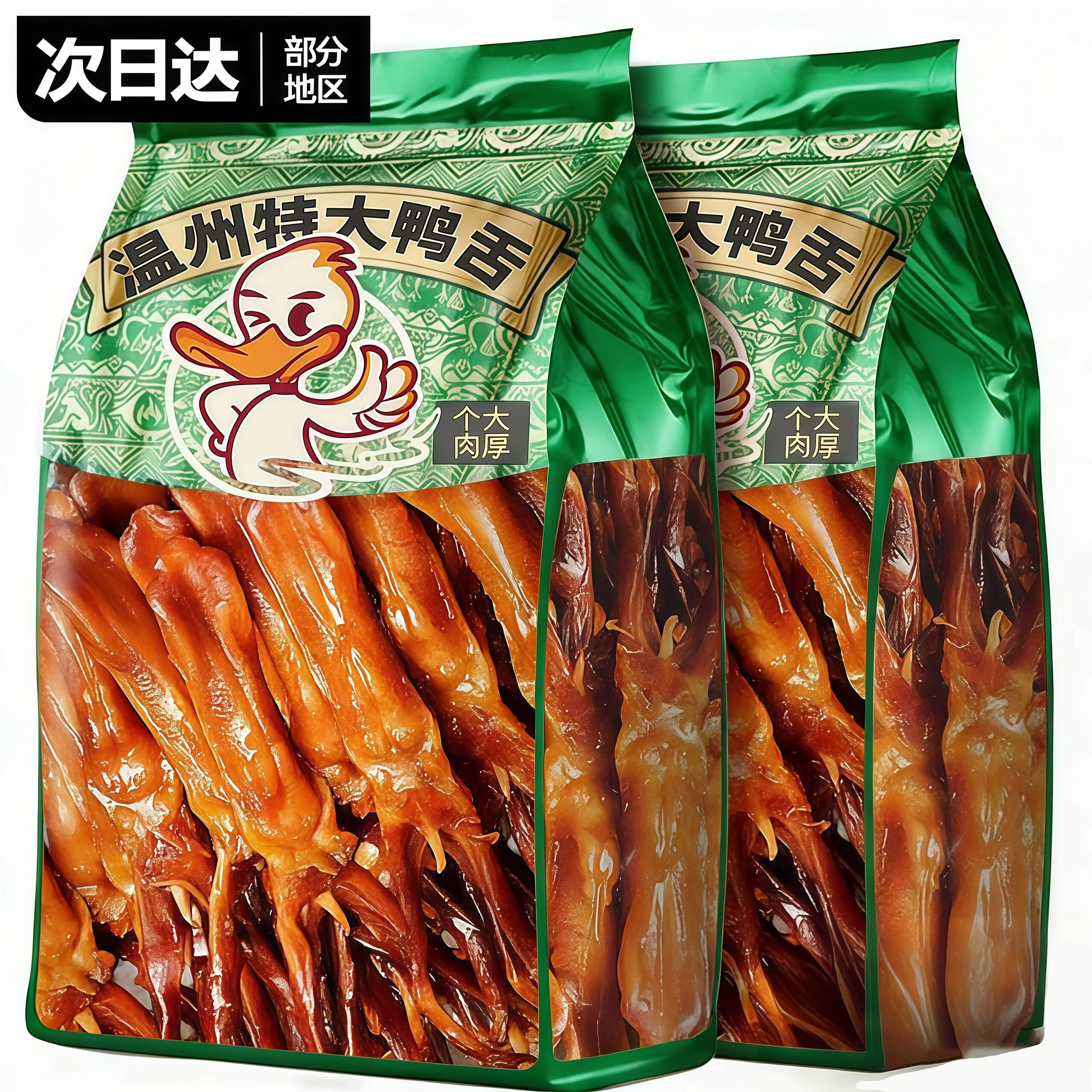 鸭舌特大温州特产酱香味鸭货开袋即食卤味熟食解馋零食官方旗舰店,零食/坚果/特产,鸭肉零食,淘宝优惠券,粉丝福利购,淘宝优惠卷