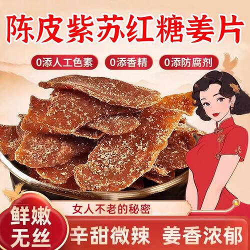 【央妈推荐】陈皮紫苏乌姜片祛湿