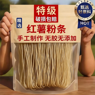 正宗红薯粉条官方旗舰店农家纯手工一级红薯地瓜粉条无添加家商用