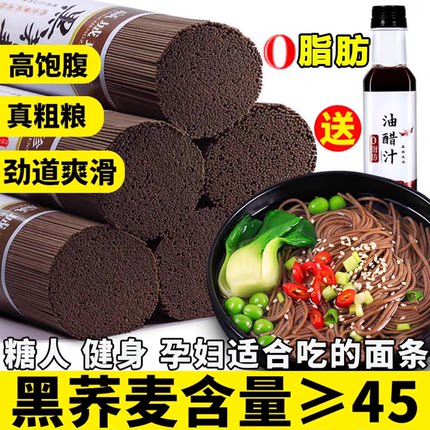 荞麦面无糖0脂肪乔全麦粗粮挂面官方旗舰店糖人专用主食饱腹面条