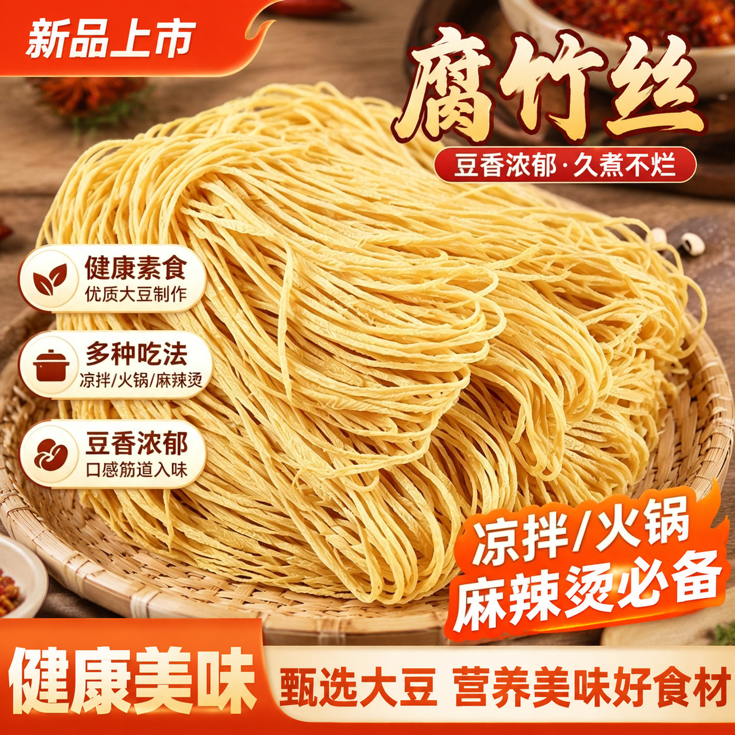 手工腐竹丝云南特产豆腐丝豆皮凉拌菜干货火锅素肉含盐商用批发