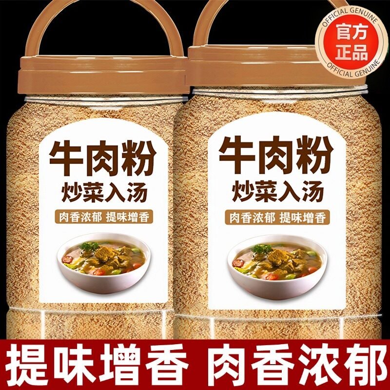 牛肉粉调味料官方旗舰店朝鲜族特产商用罐装无添加韩式火锅调味品