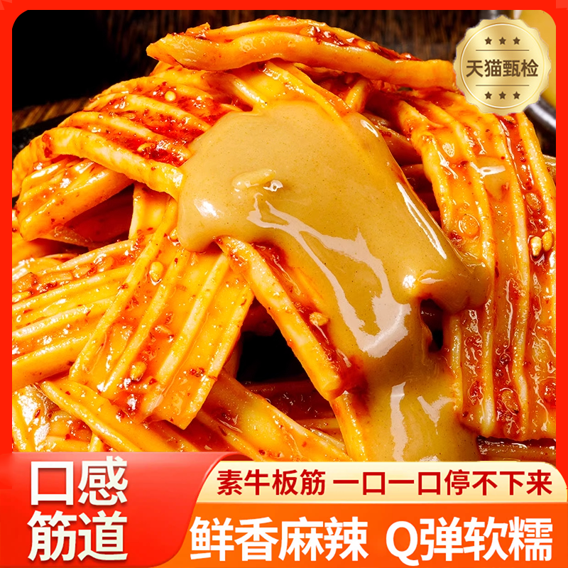 央妈推荐素牛板筋官方旗舰店湖南香辣麻酱藤椒辣条童年解馋小零食