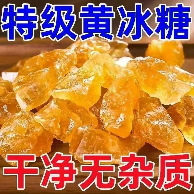 【央妈推荐】云南纯甘蔗老冰糖