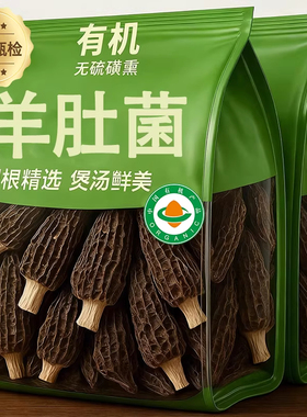 【央妈推荐】羊肚菌干货官方旗舰店云南野生无硫健康菌菇煲汤食材