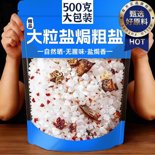 【央妈推荐】盐焗专用粗盐调料